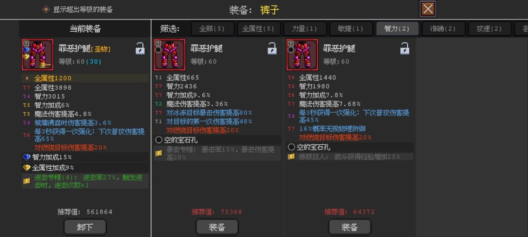 每日选择题之火法装备更新 3