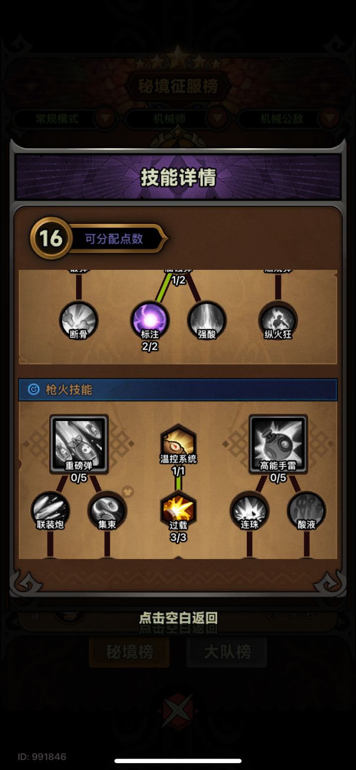 技能加点疑问截图