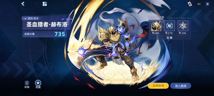 圣血猎者赫布洛地狱因子截图