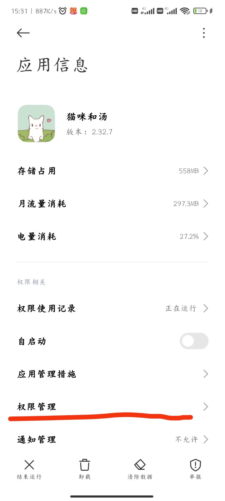 如何关闭自动打开广告截图