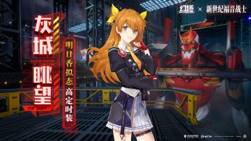 《幻塔》式波·明日香·兰格雷-拟态皮肤「灰城眺望」上线