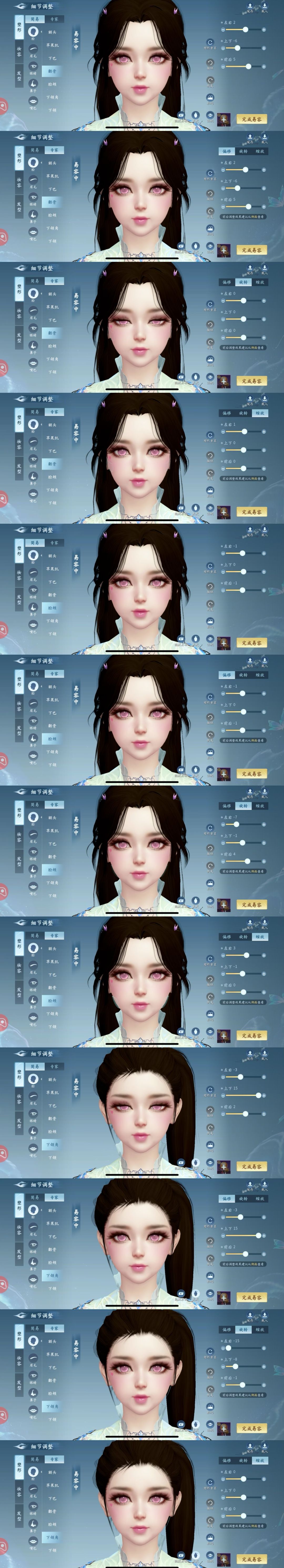 少女—粉瞳粉嘟嘟唇捏脸数据 3