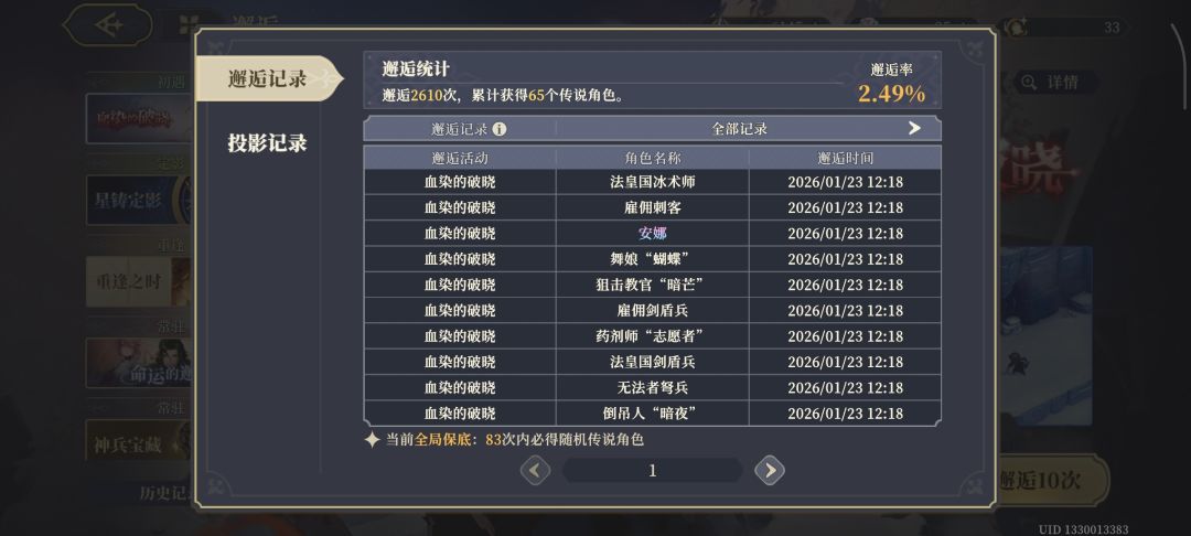 50武器80角色，拿下安娜 4