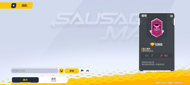 战队招人截图