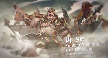 《Sdorica 万象物语》禹SP ── 伤口不碍事，眼下须以大局为重！