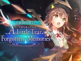 《炽焰天穹》剧情活动——「小小泪滴与逝去的记忆」