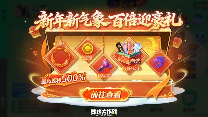 《球球大作战》12月25日更新公告截图