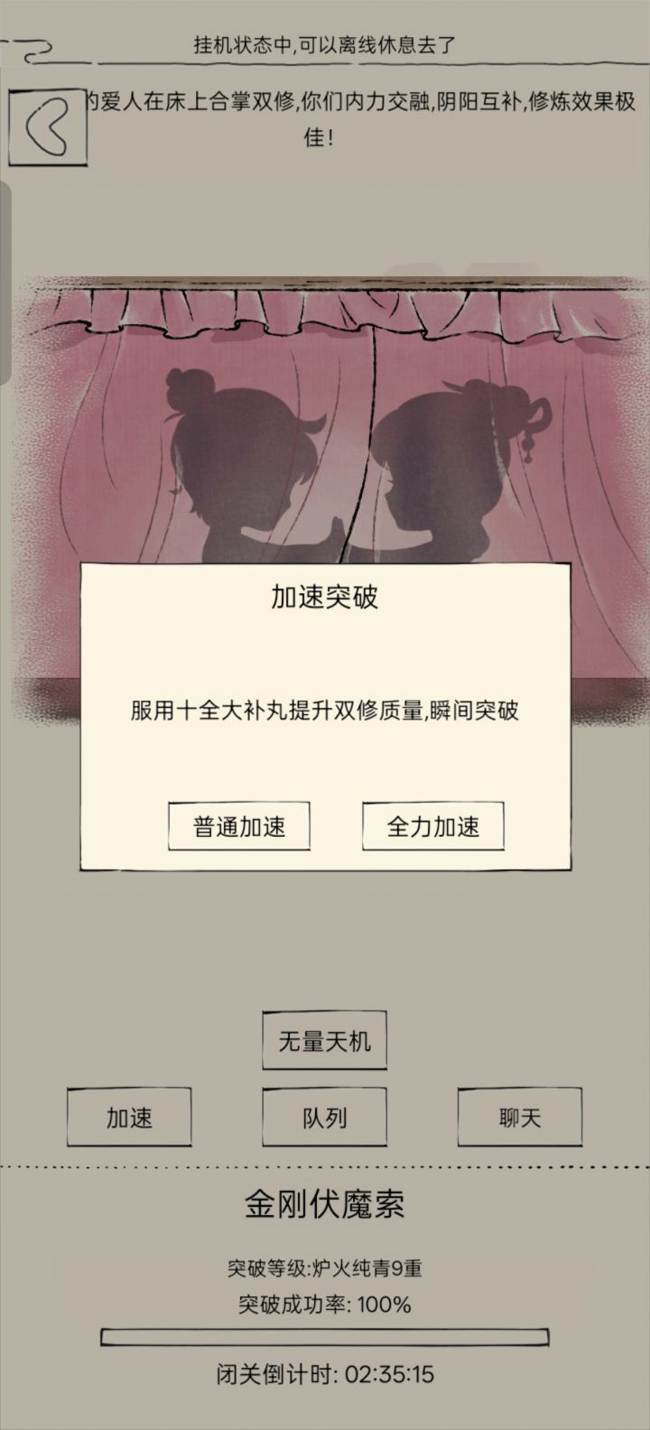 这个双修还能用十全大补丸加速吗?截图