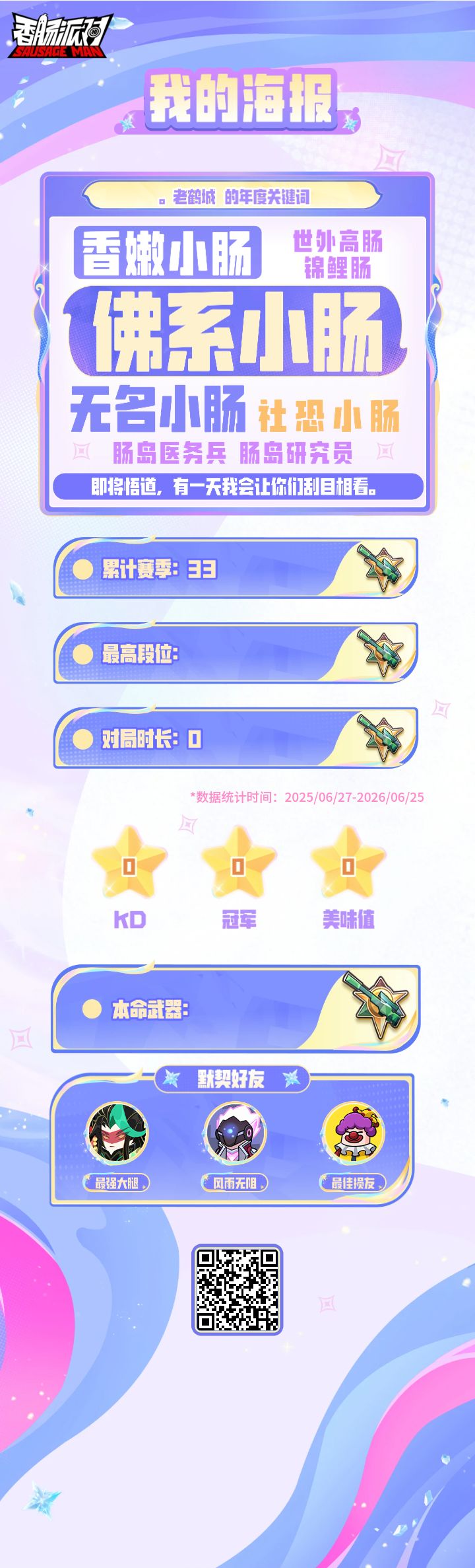 香肠派对 1