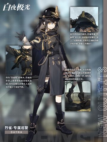 ✦时装档案✦ 特别事件簿 | 烈雀·克萝伊