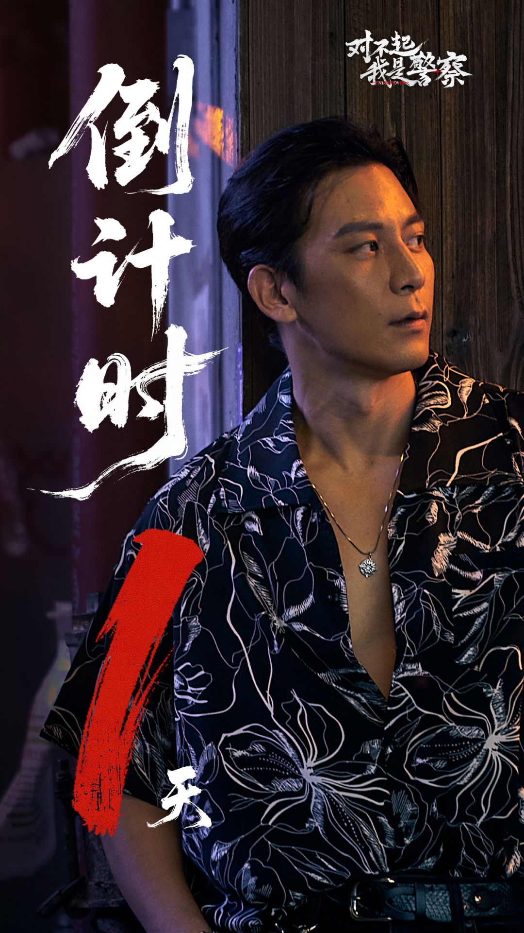 倒计时1天| 4月28日，不管什么事我都会撑你截图