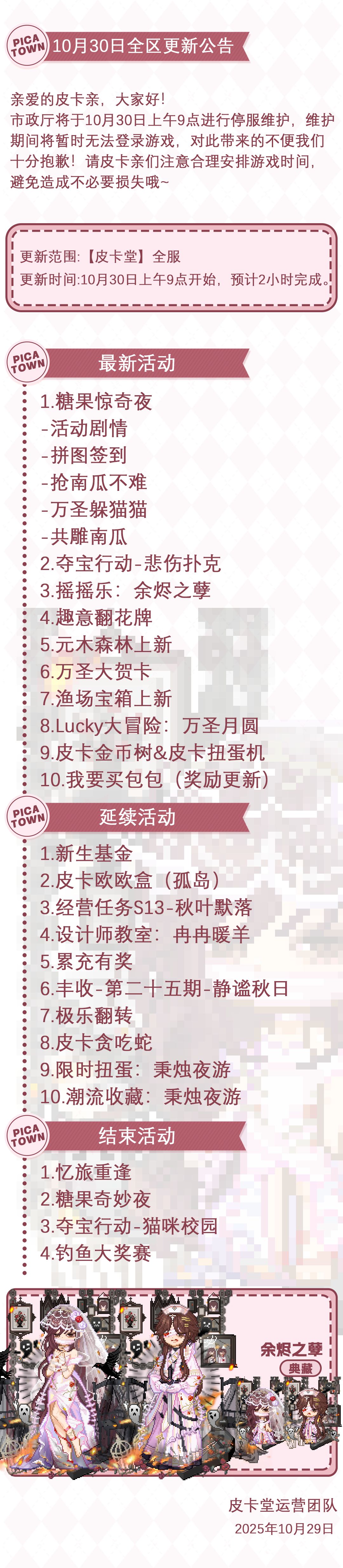 〓10月30日维护更新公告〓 2