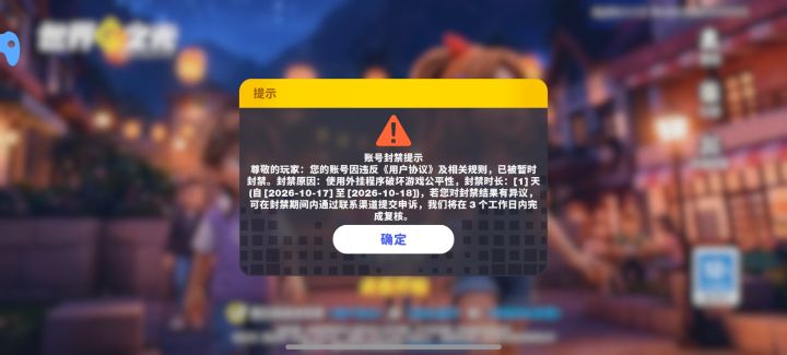 玩新手教程也算卡挂封禁?截图