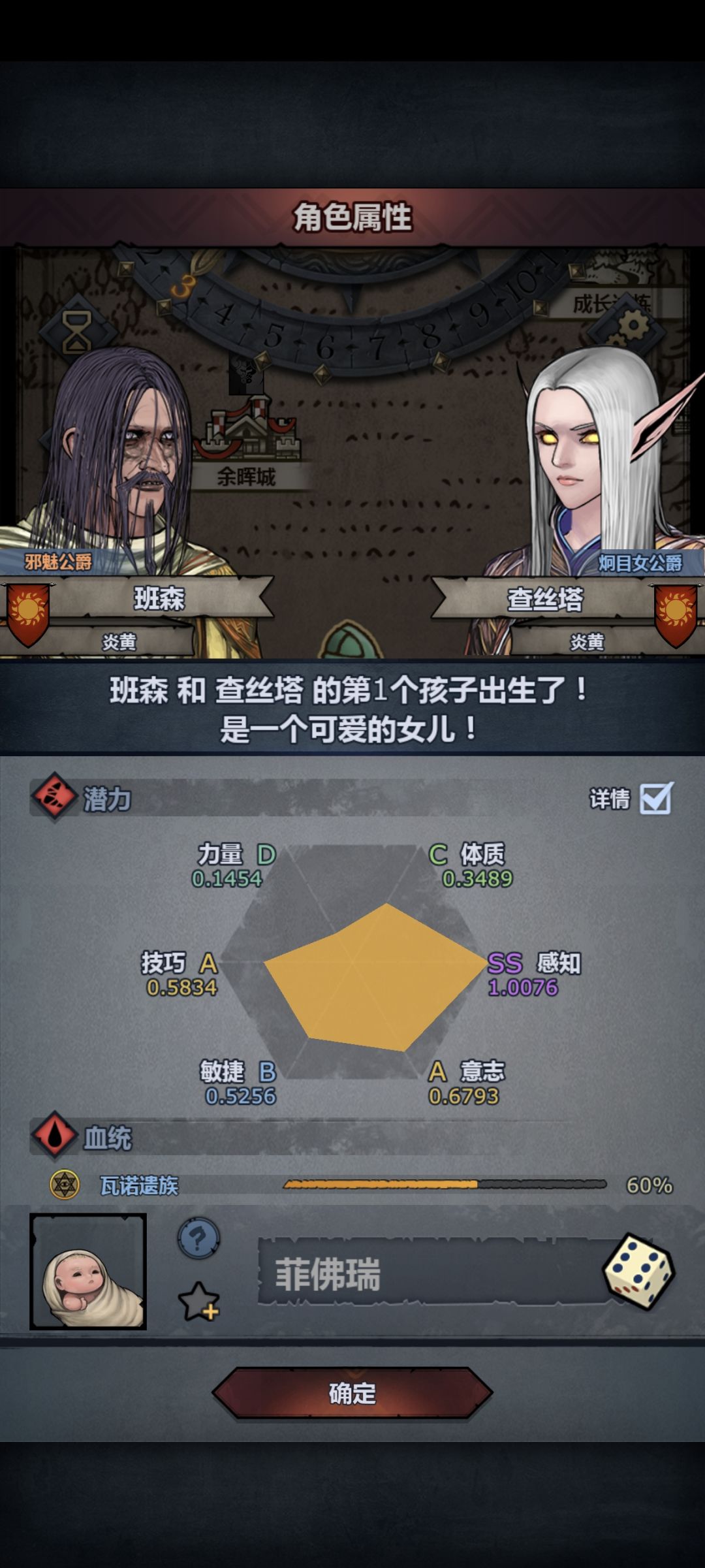 好不容易出一个属性不高 2