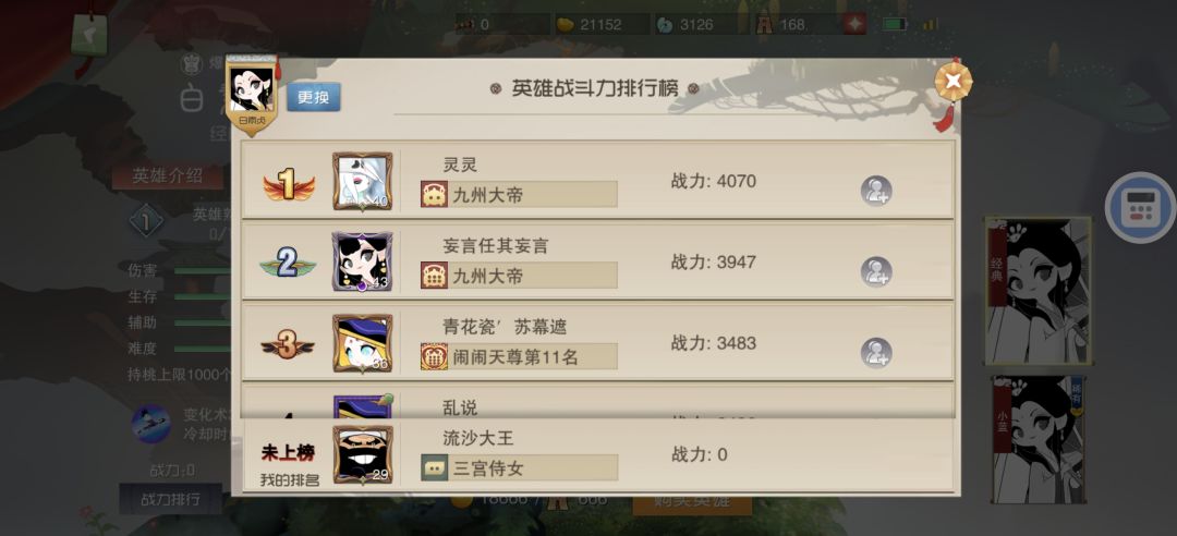 英雄战力排行榜-爆发篇 2