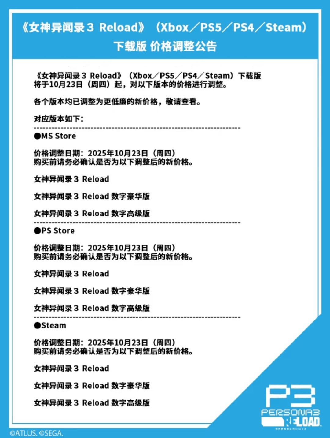《女神异闻录3 Reload》价格将下调! 2