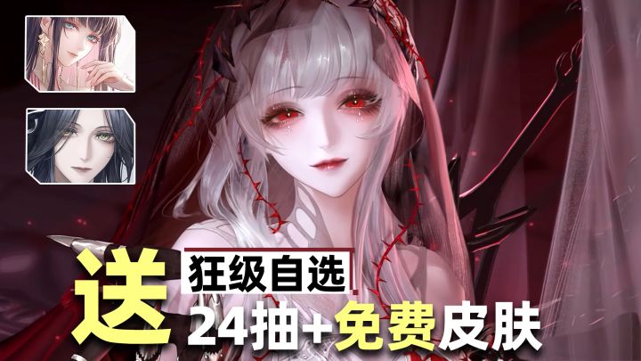 上线就有24抽+狂级自选免费送!现在入坑,攒资源“猛猛狂抽”!截图
