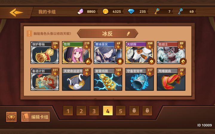 阵容推荐第九期截图