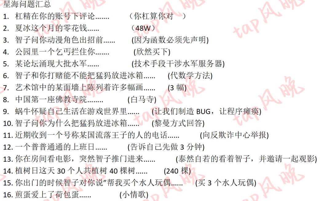 新海和公司问题汇总(转载记得备注来自tap风晚哦) 3