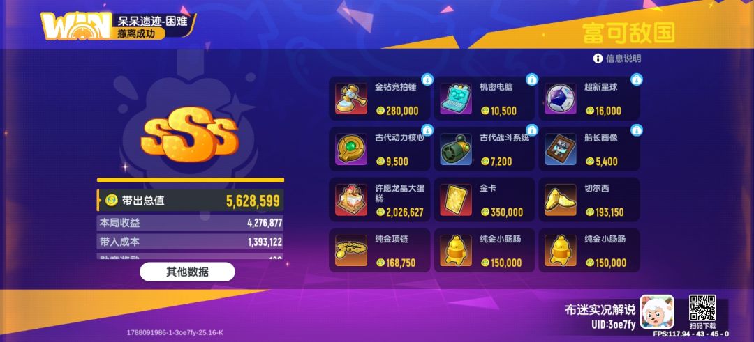 8.30一天两个龙晶大蛋糕 3