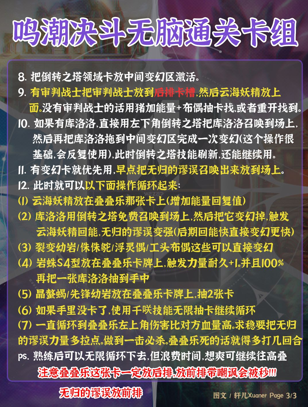 鸣潮活动 | 鸣潮3.0决斗无脑最强卡组 3