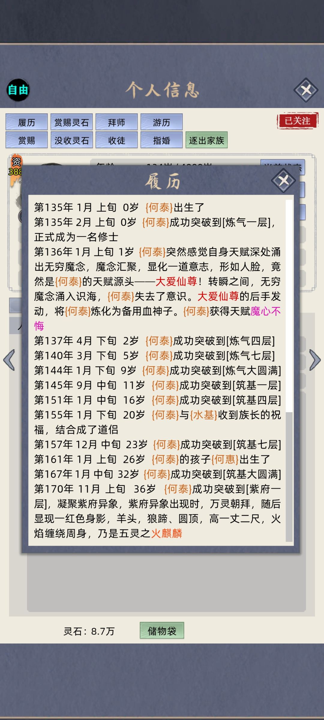 我嘞个仙尊和他的血神子们 2