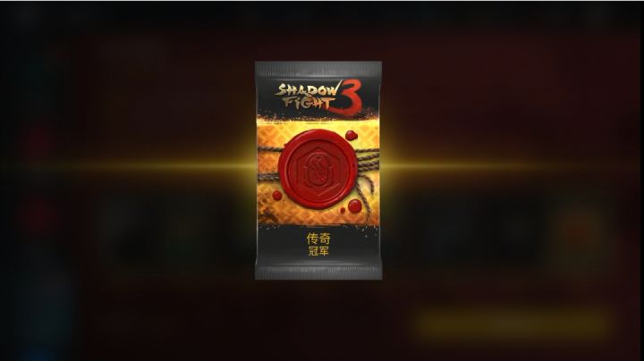 小手一抖,铁甲到手截图
