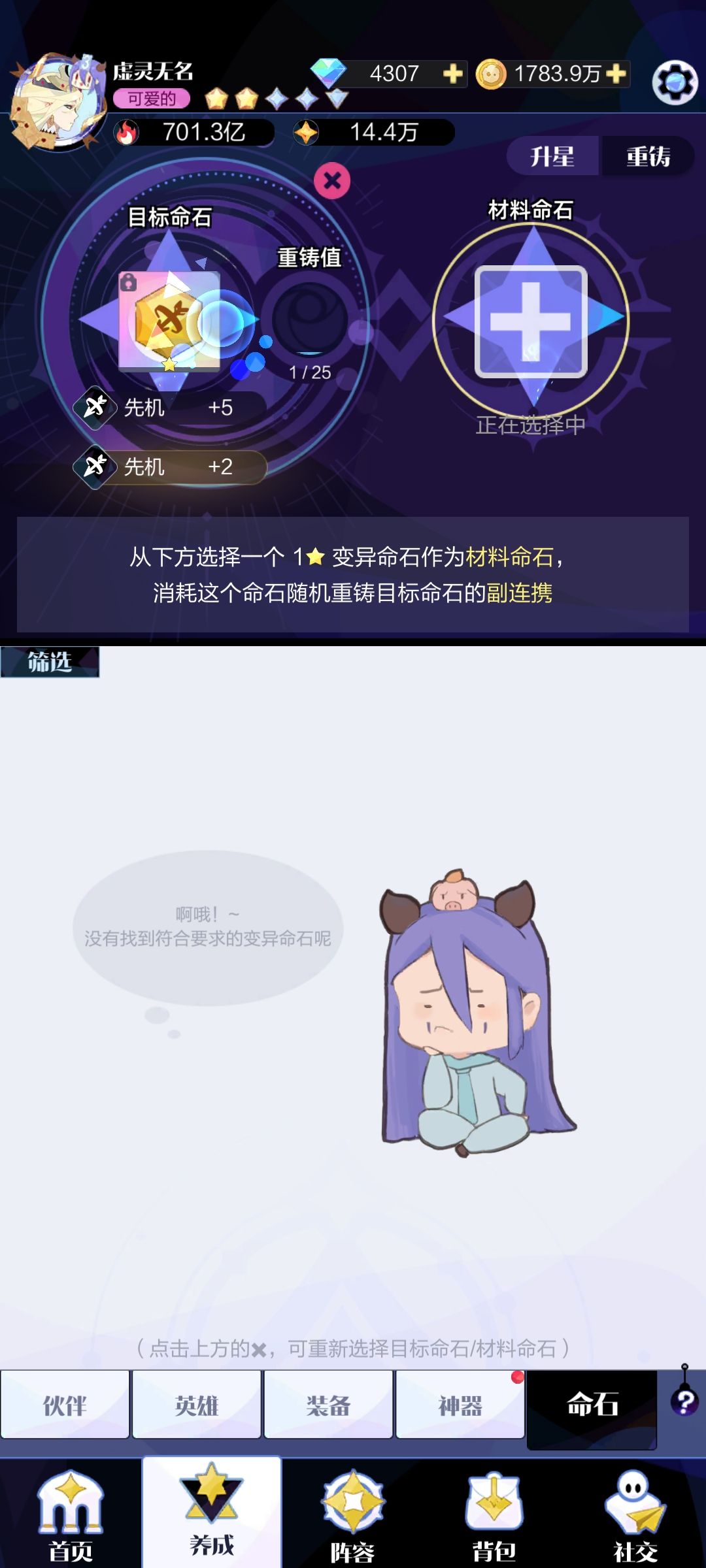 感谢命石重铸系统 2