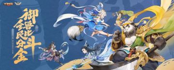 御兽比斗，全民分金！大话手游第二届召唤兽比斗争霸赛即将开幕