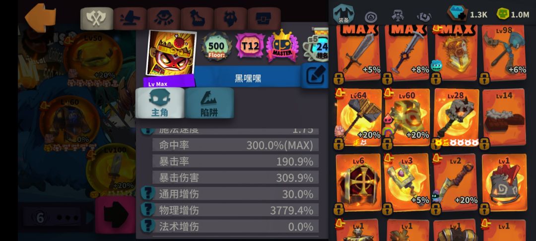 我的暴击木偶呢? 1