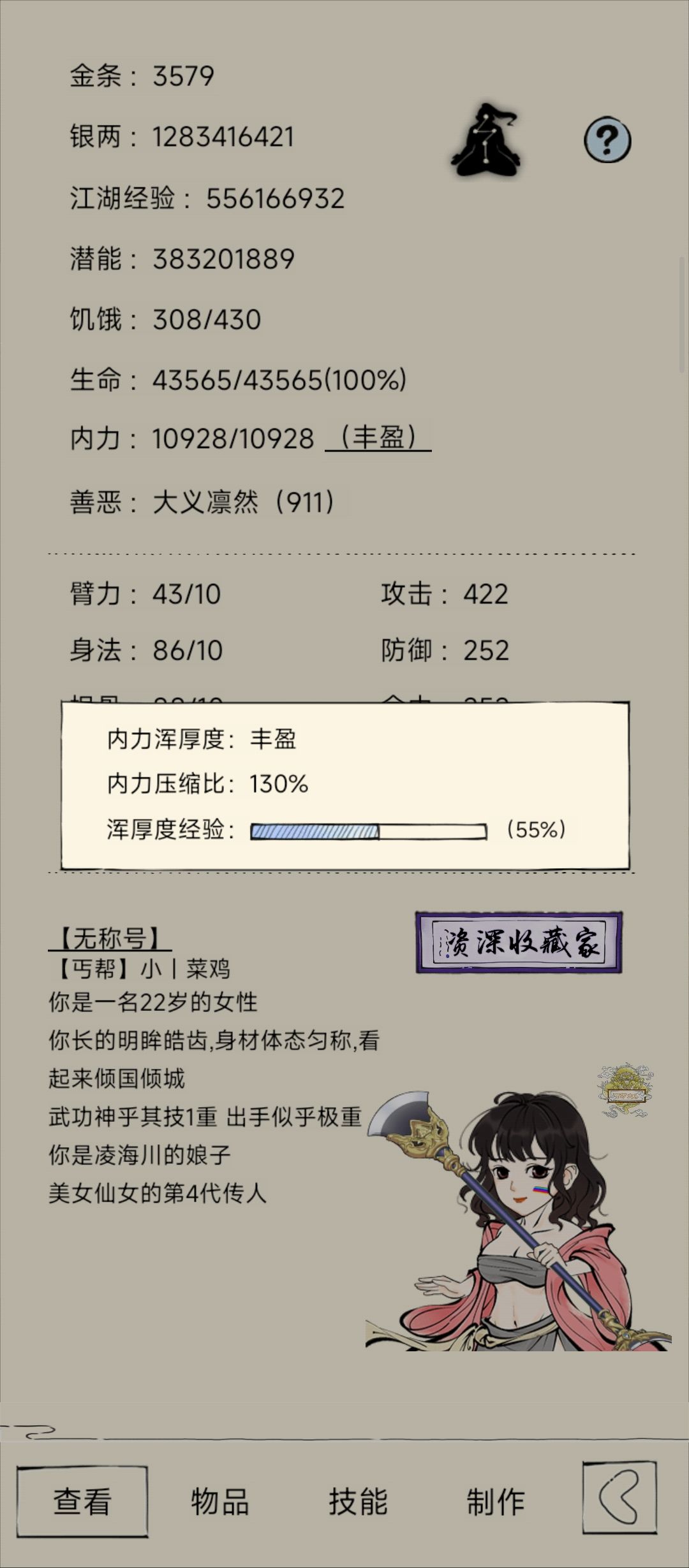 舍利子潜能终于吃完了 1