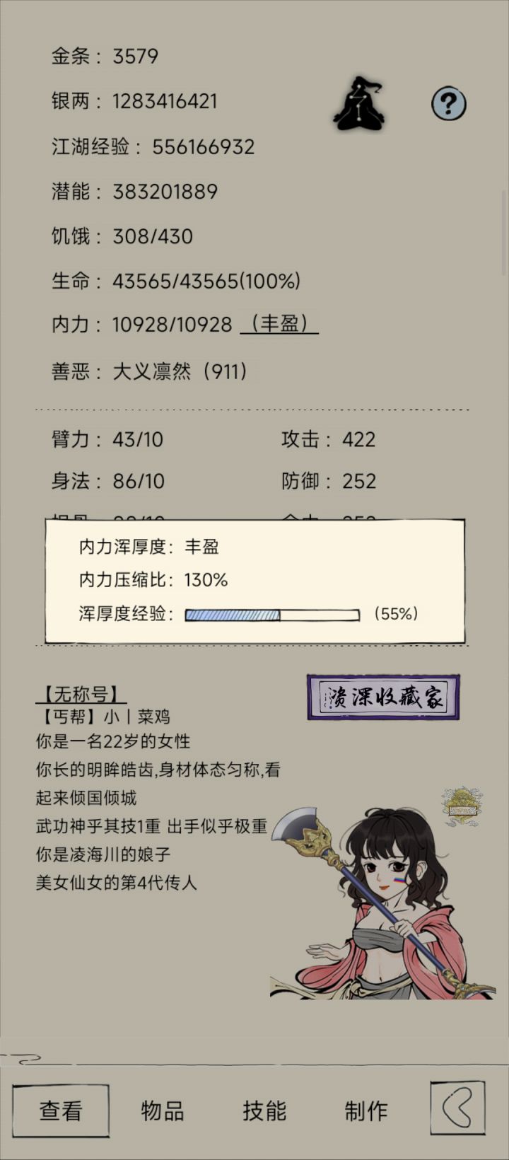 舍利子潜能终于吃完了截图