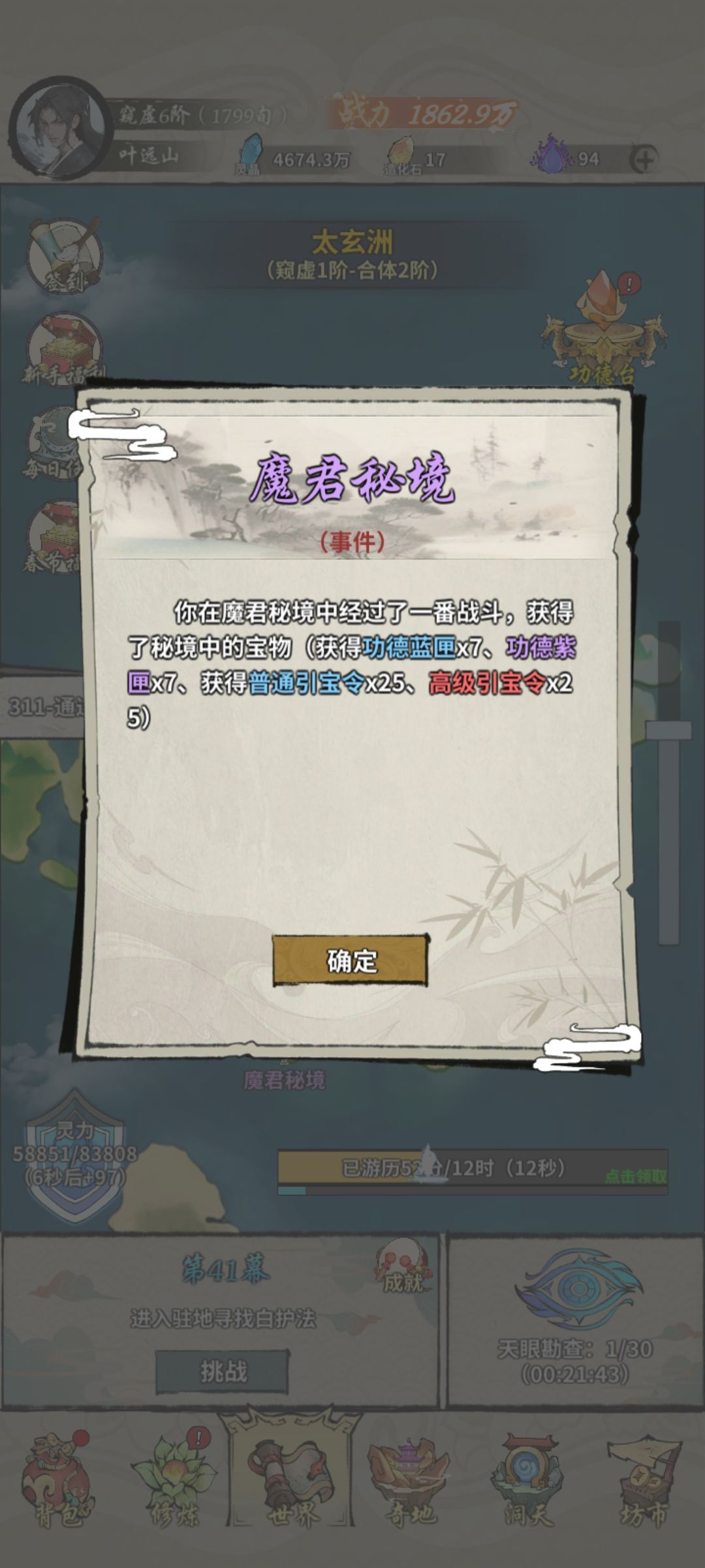 魔君秘境参考属性 1