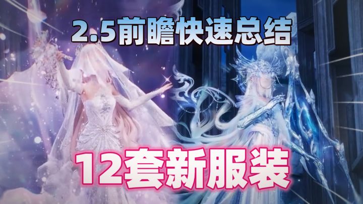 2.5服装全整理!一键原地快进到新版本...截图
