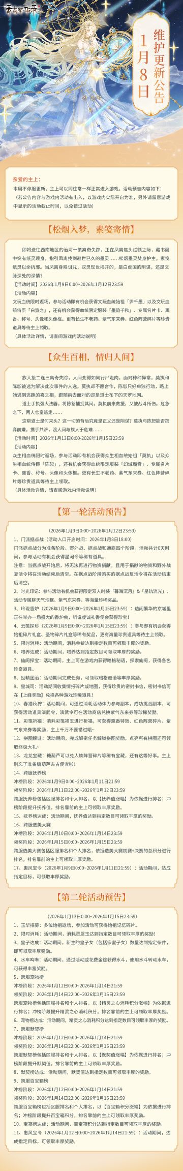 1月8日更新公告