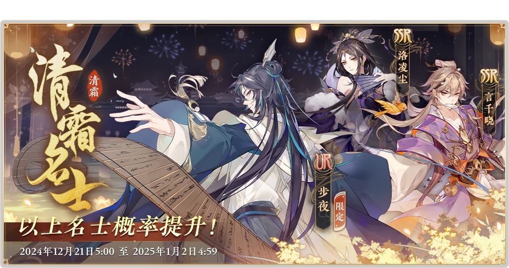 书院情报〡清霜名士&剪霞名士卡池预告 1