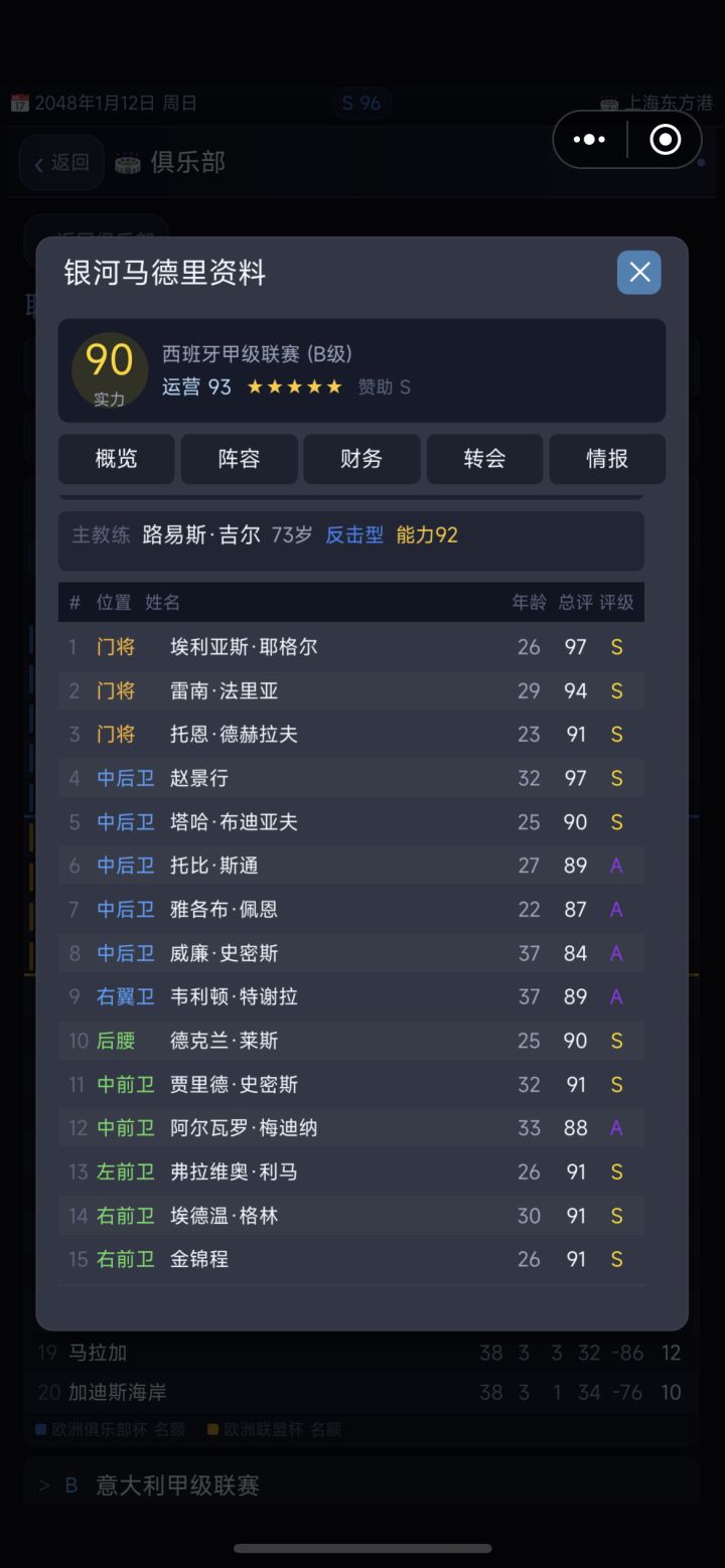 买卖球员问题截图