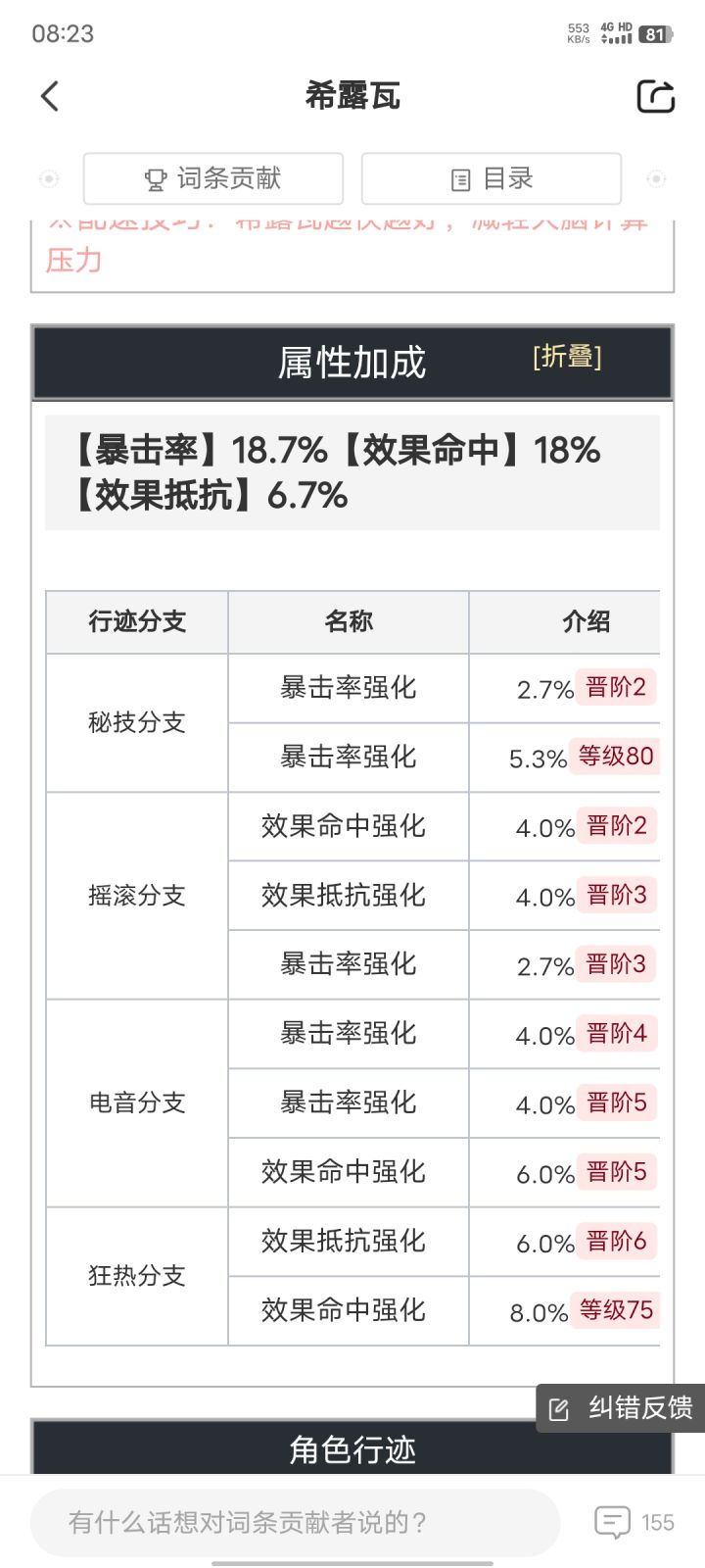 米氏下毒法，四星希露瓦行迹居然有18.7暴击截图