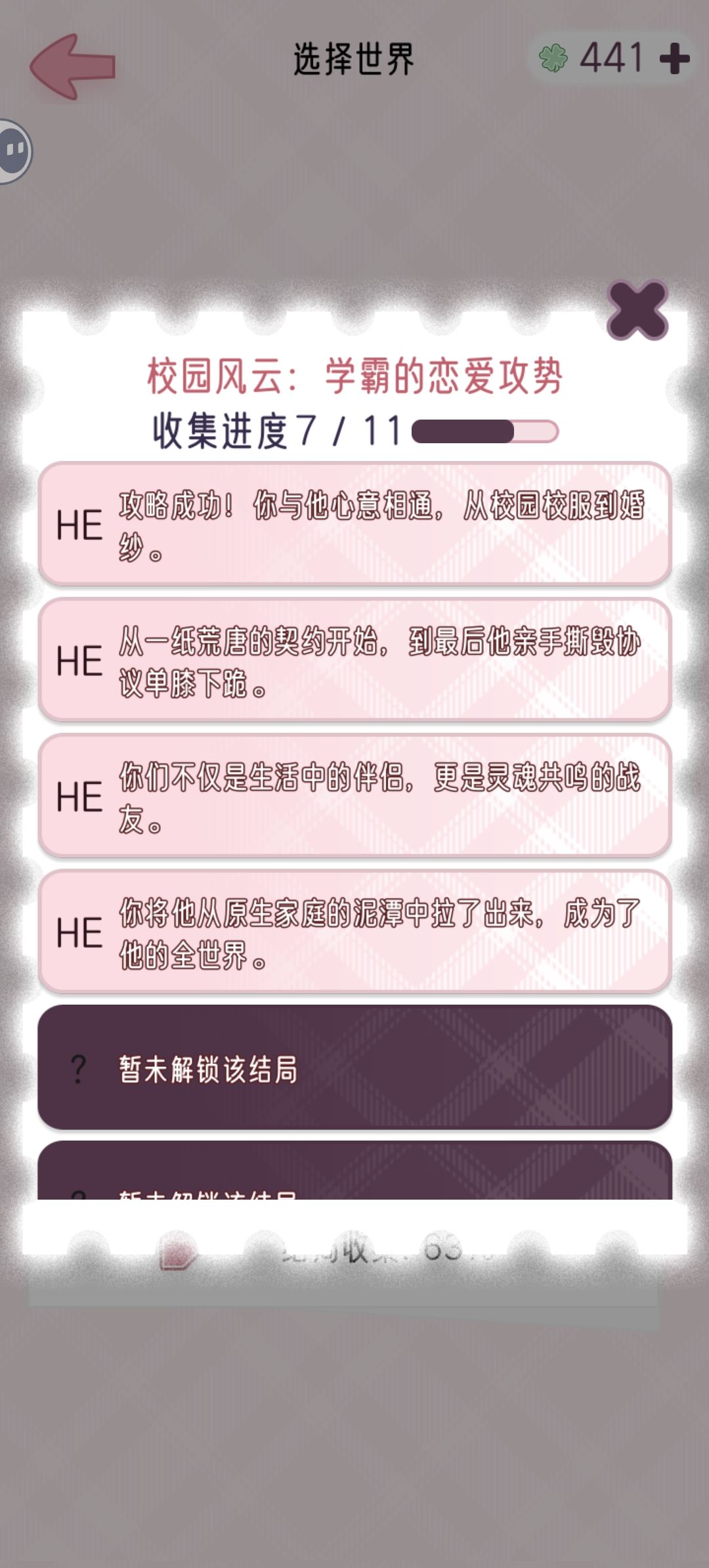 学霸恋爱攻略 3