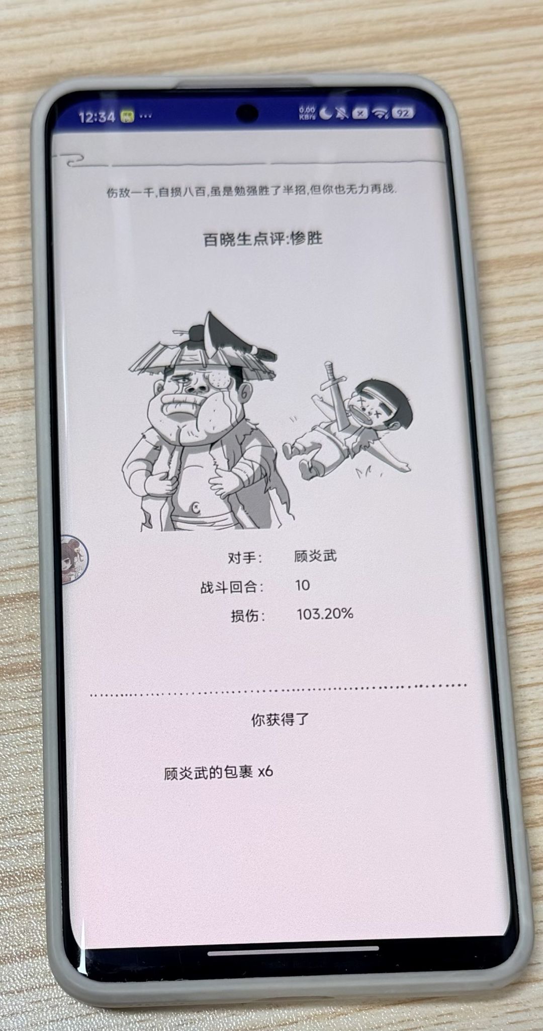 连续三天出顾炎武包裹*6 2