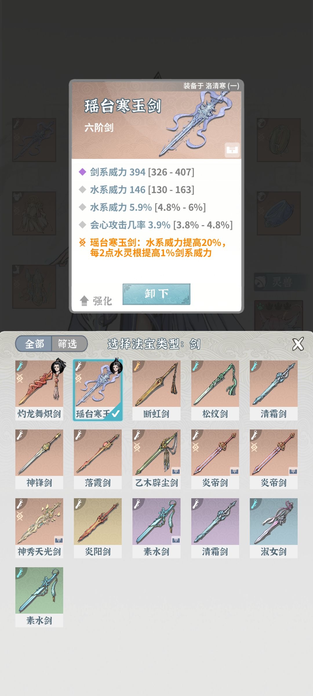 完了,原来水剑一直带错武器 1