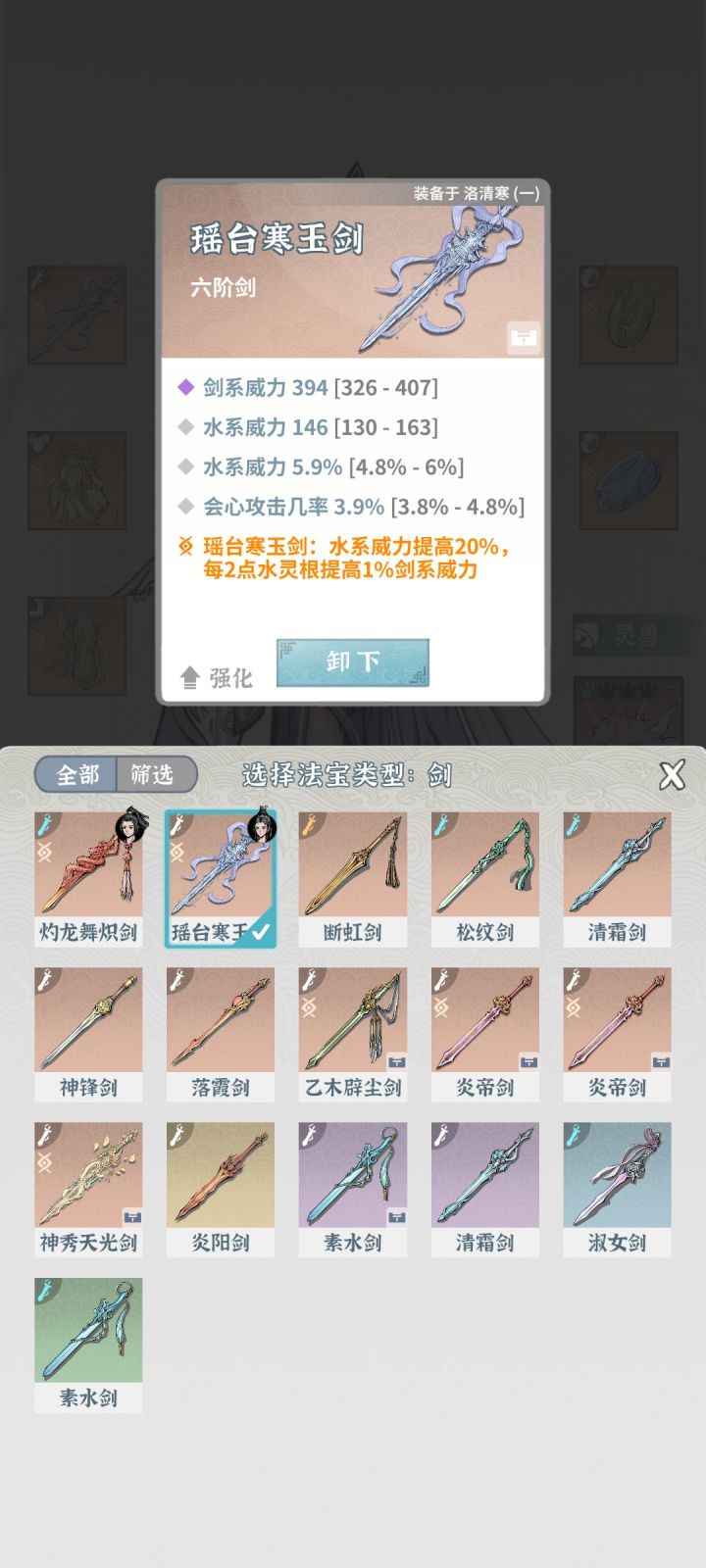完了,原来水剑一直带错武器截图