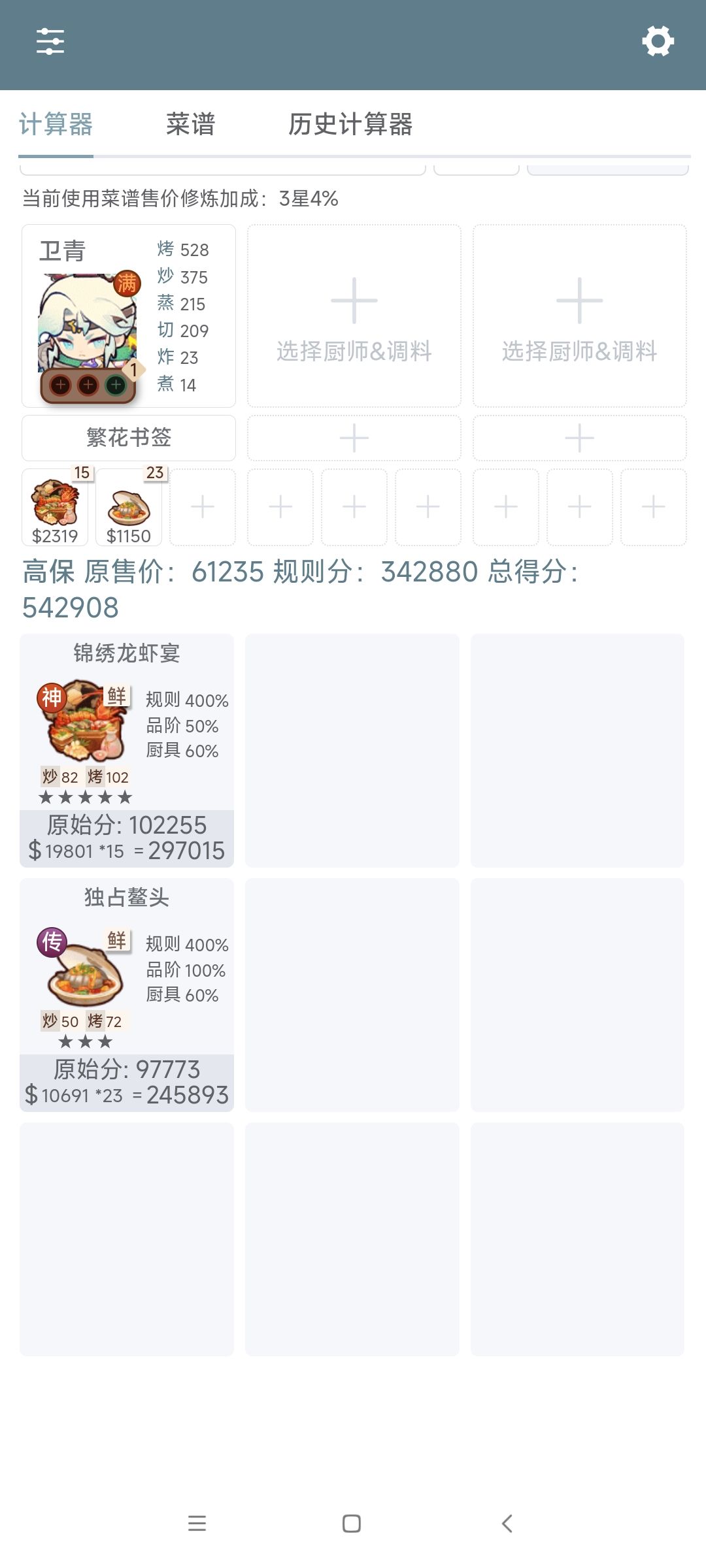我的天哪卫青大人 1