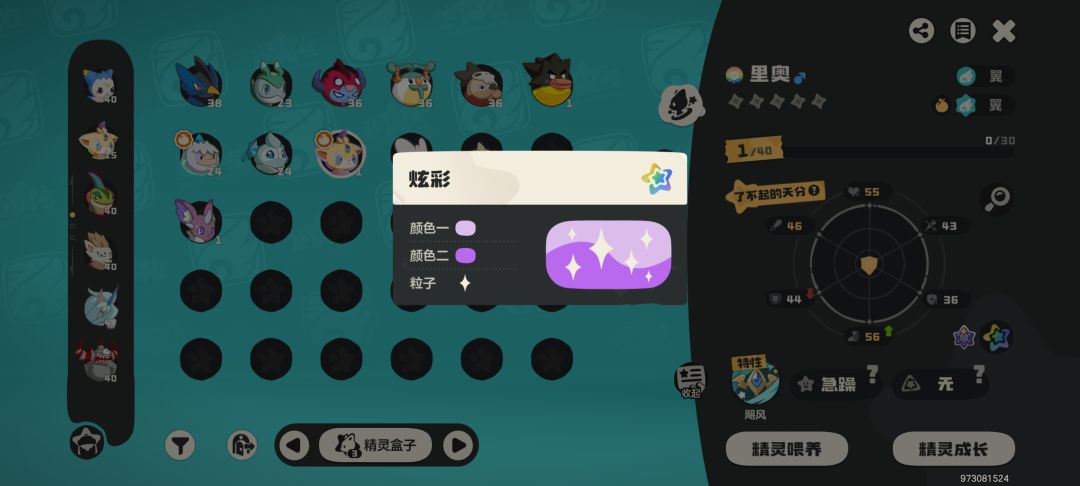 翼王 2