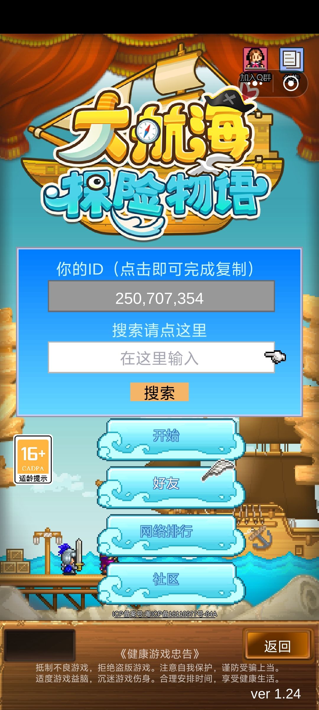 加好友截图