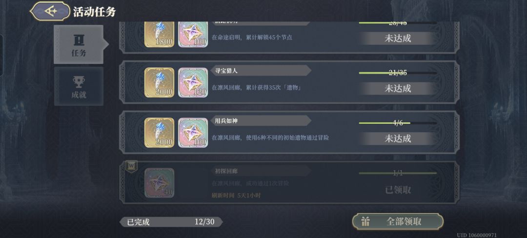 凛风回廊任务用兵如神怎么知道用了哪些遗物 1