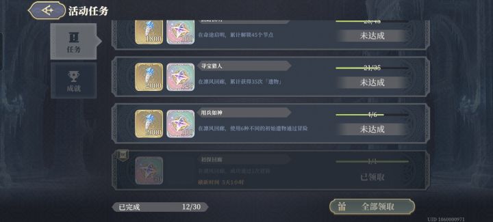 凛风回廊任务用兵如神怎么知道用了哪些遗物截图