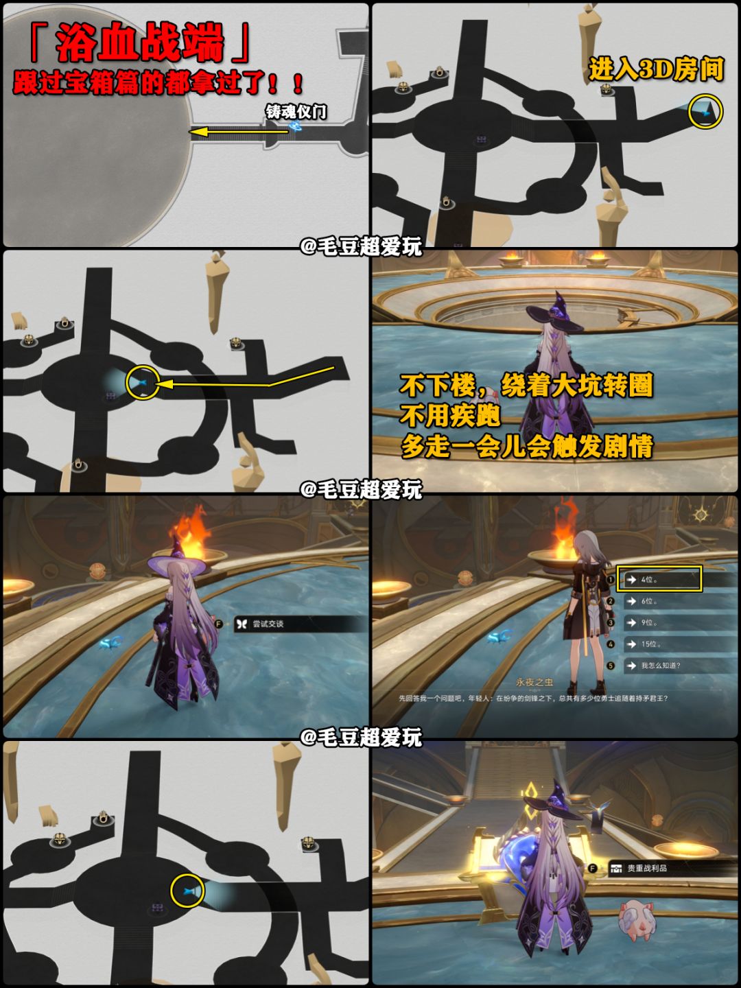 【V3.0攻略】4个预言宝箱+若虫彩蛋 2