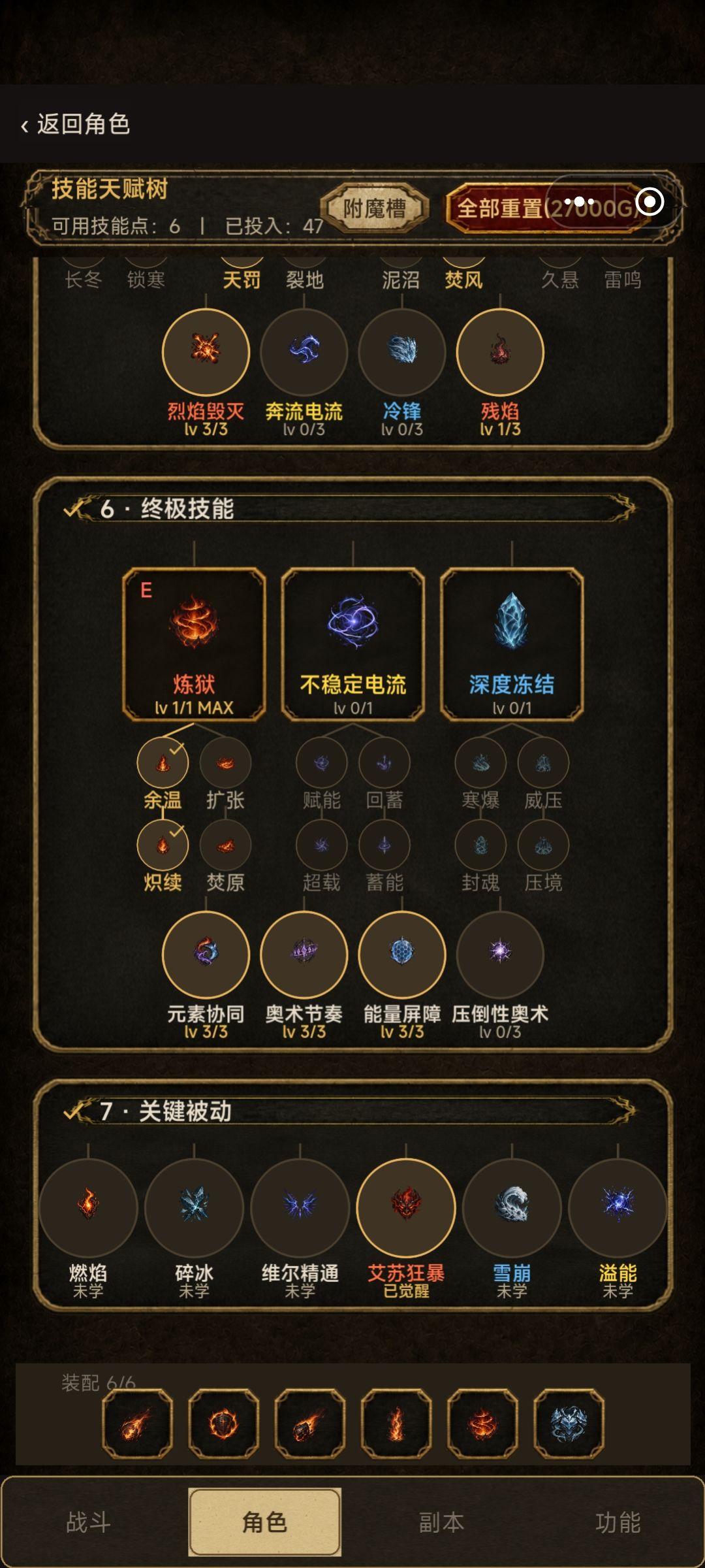 火法 前期攻略 缺蓝情况 7