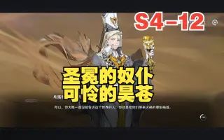 天隙事件竟然是昊苍引来的!白荆回廊 S4-12截图